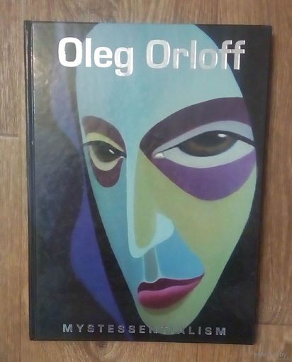 Каталог живописи "Мистоэссенциализм'' Олег Орлов.