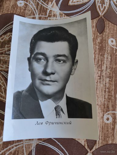 Артисты Фричинский