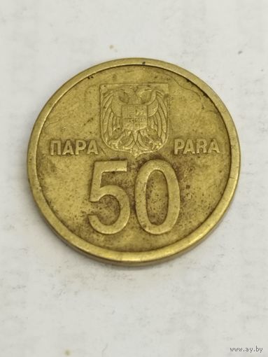 Югославия 50 пара 2000