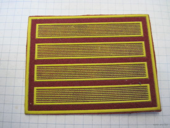 Нашивка-годичка с рубля!