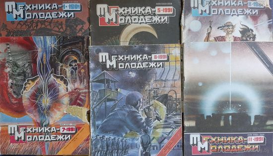 Техника - молодёжи 1991 год