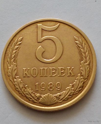 СССР 5 копеек 1989 г.UNC.
