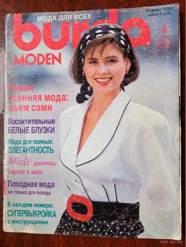 Журнал Burda бурда moden 8/1989 с выкройками