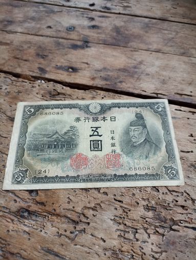 Япония 5 йен 1943 год