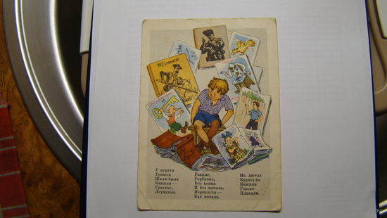 Открытка , художник Фридман , неряха Гришка , 1956