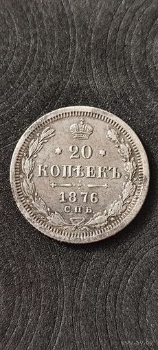 20 копеек 1876 год, Александр 2