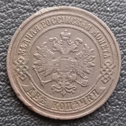 2 копейки 1875