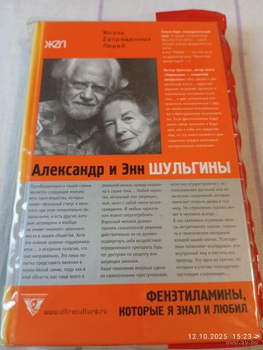 Редкая книга Ал .Шульгин. Фенэтил.котор.я знал( PIHKAL)