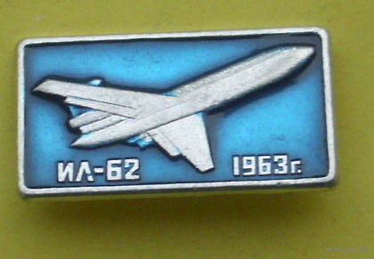 Ил-62. 747.
