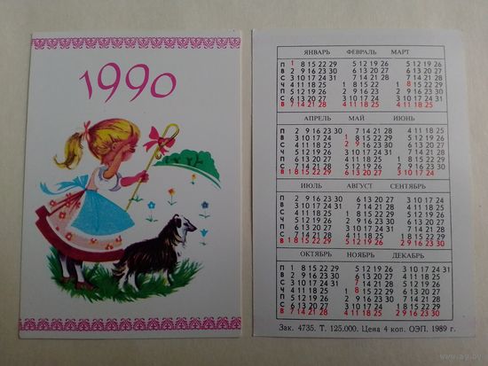Карманный календарик. 1990 год