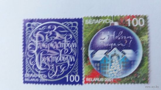 РБ 2001 2м сН.Годом и Рожд.