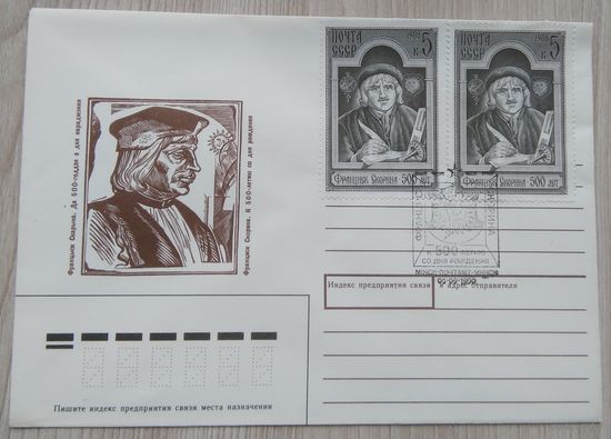 Конверт РБ (020) 1992 г.