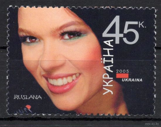 Украина 2005. Конкурс Евровидение 2005 Руслана 1 марка (372)