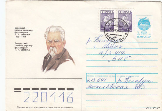 Беларусь. Костюковичи. Могилев. обл. 1994. Не филателистическое письмо.