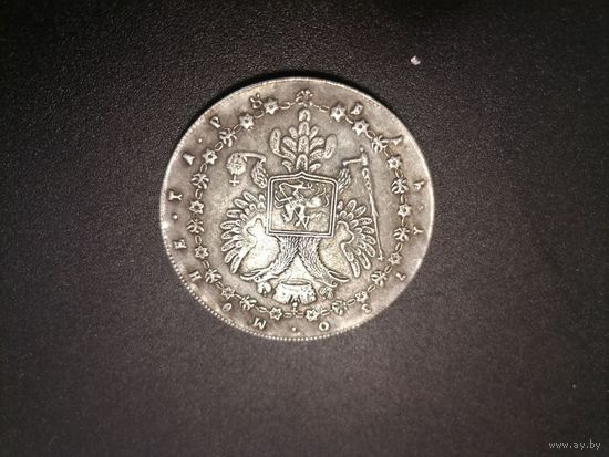 Копия 1 рубль 1730 год Россия