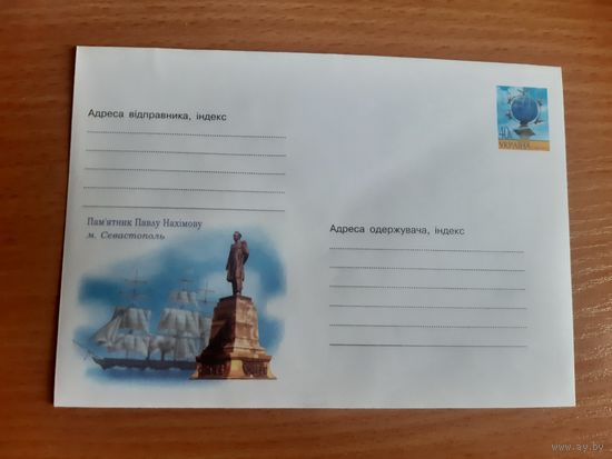 Украина конверт.