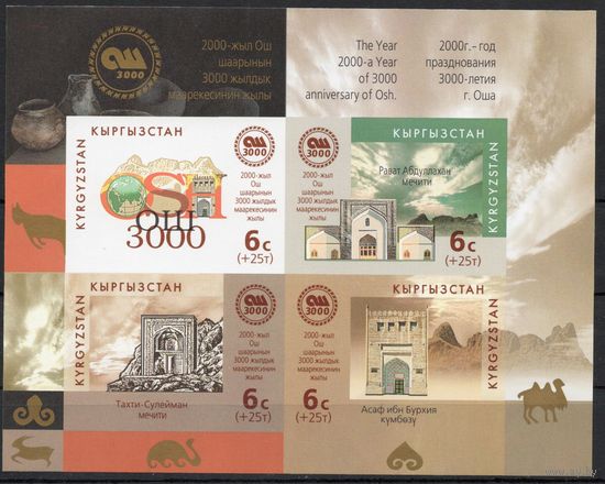 Киргизия 2000. 3000 лет городу ОШ. Средневековая архитектура. 1 блок беззубцовый (77)
