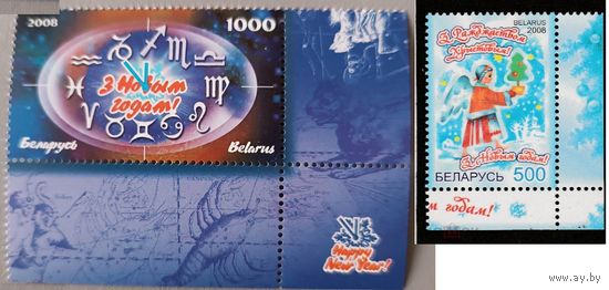 Беларусь 2008 С Рождеством Христовым С Новым Годом **