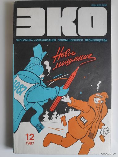 ЭКО 12. 1987 год.