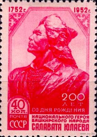 СССР 1952  200 лет со дня рождения героя башкирского народа Салавата Юлаева