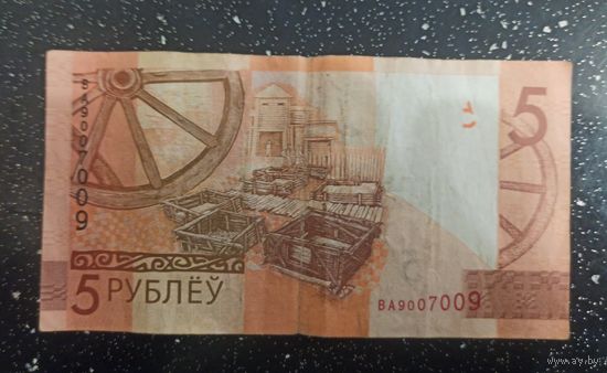 5 рублей РБ с крассивым номером