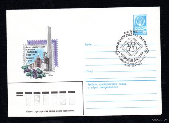 Художественный маркированный конверт СССР со спецгашением N 14756 (23.01.1981) Филателистическая выставка "Большой Днестр"  Кишинев 1981
