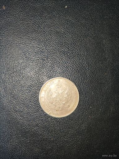 25 копеек -- 50 грошей 1844 г. Копия.
