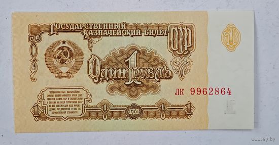 1961 год рубль СССР
