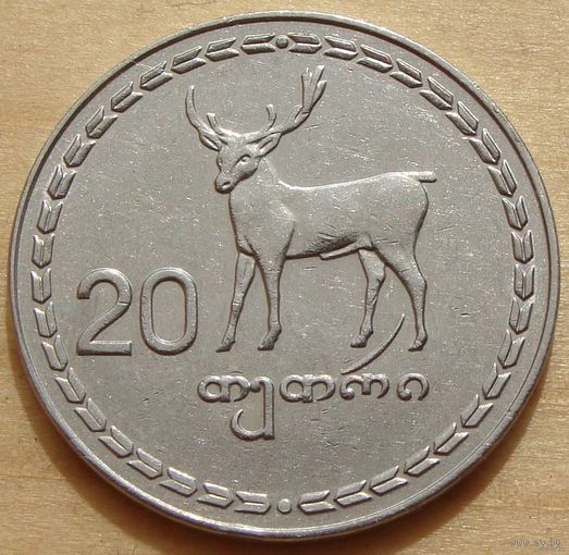 Грузия. 20 тетри 1993 год KM#80
