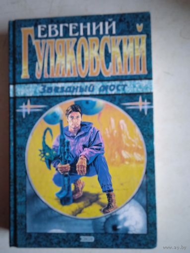 Звездный мост