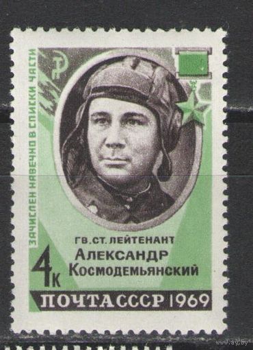 Марки СССР. 1969г. Александр Космодемьянский