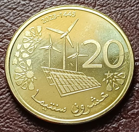 Марокко 20 сантимов, 2023    ( 2-3-6 )