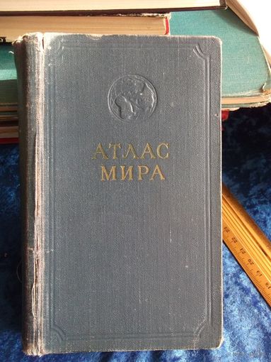 Атлас мира, 1955 г.