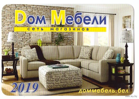 Календарь карманный 2019 год Дом Мебели. Возможен обмен