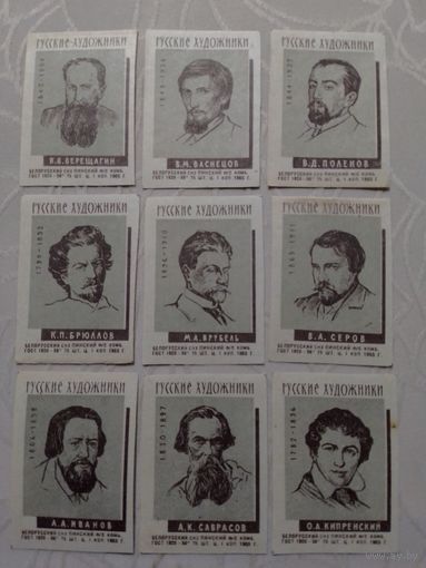 Спичечные этикетки ф.Пинск. Русские художники.1965 год