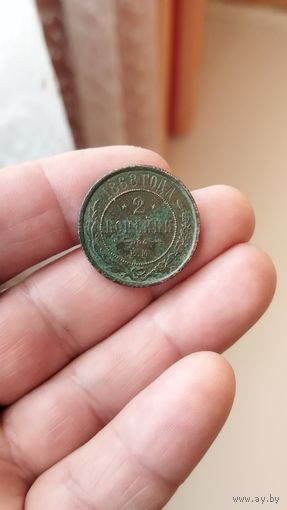 2 копейки 1868 г. Россия.