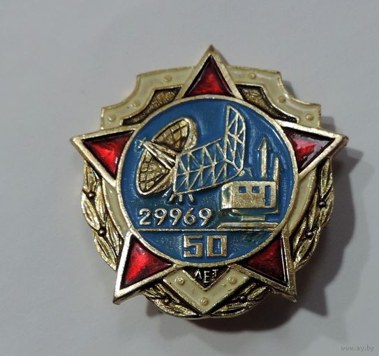 Знак "50 лет В/Ч 29969 РТВ. г. Барановичи.