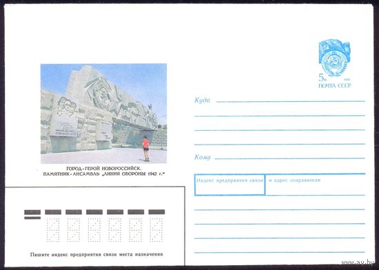 СССР 1990 Новороссийск город-герой