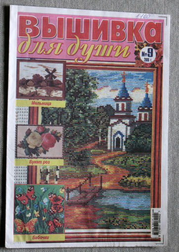 Вышивка для детей. номер 9 2006