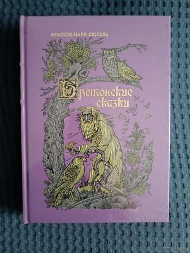Бретонские сказки: Франсуа-Мари Люзель