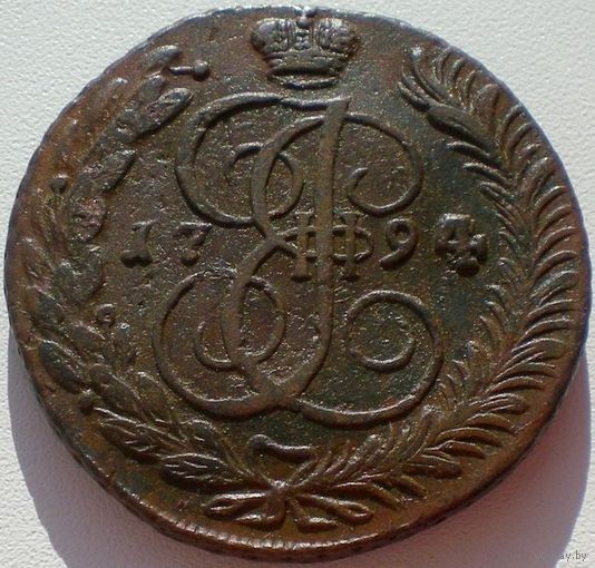 Россия, 5 копеек 1794 года, АМ