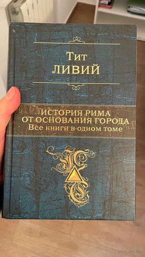 История Рима от основания города
