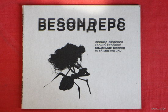 Леонид Фёдоров, Владимир Волков – Безондерс = Besonders (2005, CD)