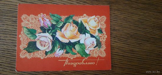 СССР. Поздравляю! 1975г. подписана