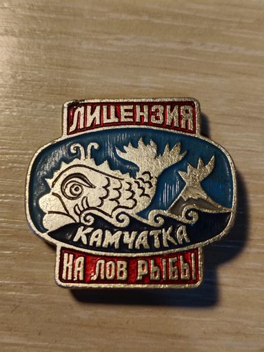 Значек лицензия на лов рыб Комчатка