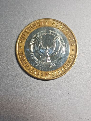 10 рублей 2008 Удмуртская Республика