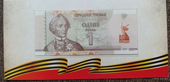 1 рубль 2025 года - Приднестровье - UNC - 80-летие победы во Второй мировой войне - в буклете