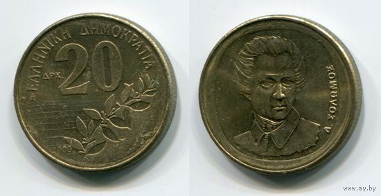 Греция. 20 драхм (2000, aUNC)