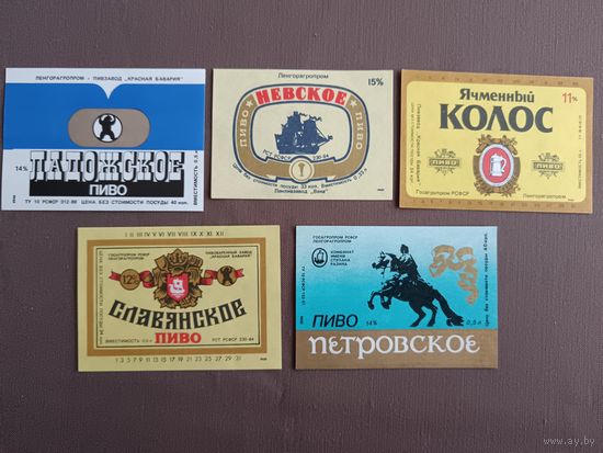 Этикетки от пива, в типографском состоянии, цена за 1 шт., см. все фото и описание лота, ю-217-12 (3394)