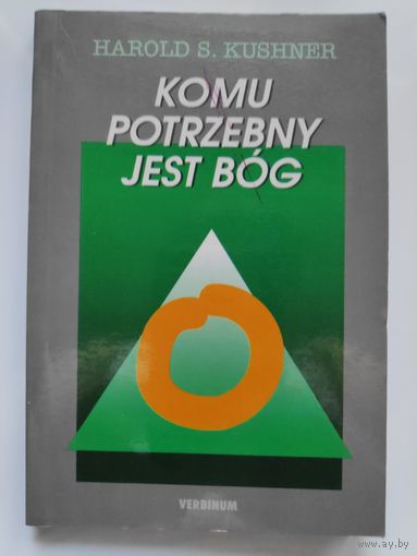 Harold S. Kushner. Komu potrzebny jest Bog. (на польском)